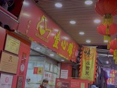 门面-文记壹心鸡(宝华路店)