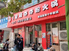 -笔记安顺夺夺粉火锅