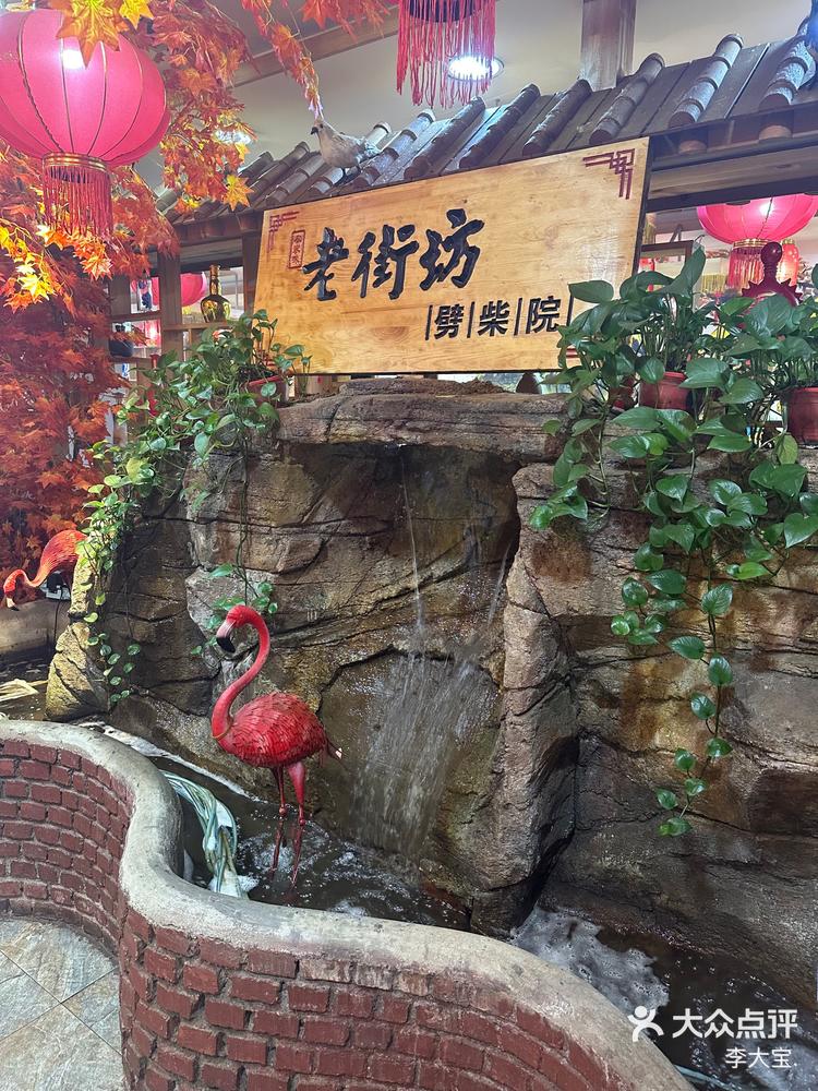 老街坊劈柴院