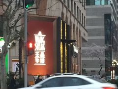 门面-王品牛排(上海仙霞店)