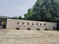 -金沙遗址博物馆