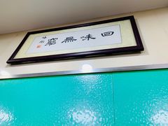 水产区-荔林食店(西华路店)