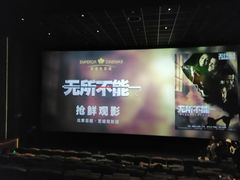 -英皇电影城(英皇集团中心IMAX店)