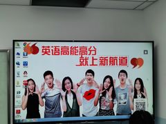-新航道雅思托福·留学·考研培训(人民广场校区)