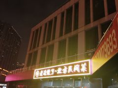 -老边饺子馆(西站店)
