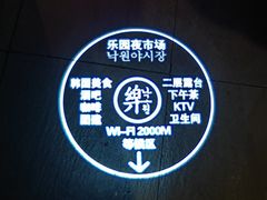 -乐园夜市场(五道口店)