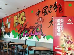 -比格比萨(方庄店)