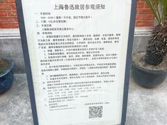 -上海鲁迅故居