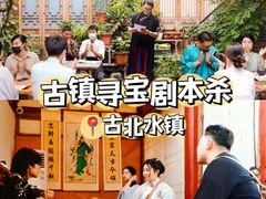 -沉浸北京·团建旅行·密室剧本杀·年会会议轰趴拓展