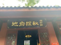 -丰都鬼城名山景区