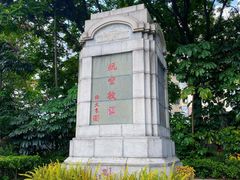 -十九路军淞沪抗日阵亡将士陵园