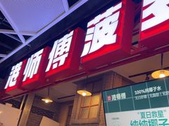 -港师傅·菠萝包(北京超极合生汇店)