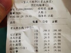 -老幺泉水鸡