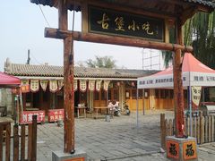 -暖泉古镇