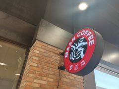 -漫咖啡(永旺梦乐城店)