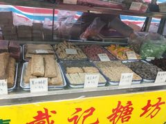 -戴记糖坊(西马路店)