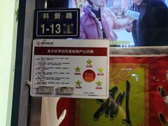 -裕德孚手切涮羊肉(建业凯旋广场店)