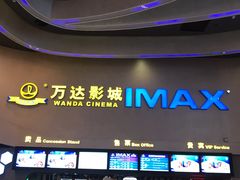 -万达影城(金华万达广场IMAX店)