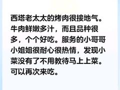 -西塔老太太泥炉烤肉(万柳华联店)