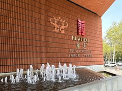 -上海衡山路十二号华邑酒店