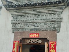 -中国徽菜·徽商故里(广安门店)