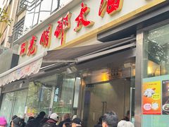 -光明邨大酒家(淮海路店)