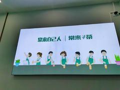 -常来茶·水果研究所(西溪里店)