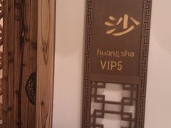 IMG_20110803_201425-六婶西关小厨(光塔路店)