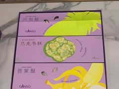 -GANSO元祖食品(双井店)