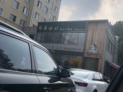 -张家小灶(东城店)