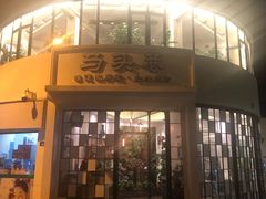 门面-马头巷·食景园(苏州总店)