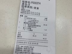 账单-永和大王·现磨豆浆·卤肉饭(九亭SH085店)