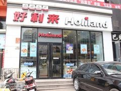 门面-好利来(柳北店)