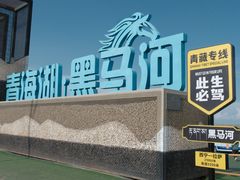 -青海湖国家重点风景名胜区