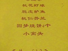 菜单-仿膳饭庄