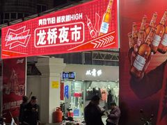 -龙桥夜市