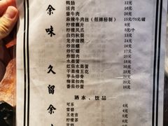 菜单-余味