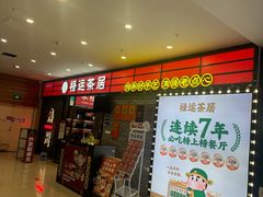 -禄运茶居·手工点心(猎德店)