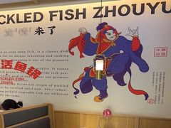 -周渝食惦酸菜鱼(青浦店)