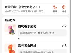 -奈雪的茶(时代天街店)