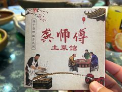 -龚师傅土菜馆.地道农家菜(魅力湘西店)