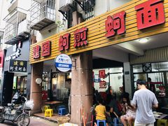 海蛎煎-建国蚵煎蚵面