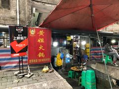 -渝味黄姐火锅(黄泥村店)