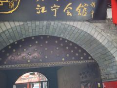 -劈柴院