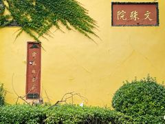 -成都市文殊院