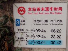 -鞍山新村(地铁站)