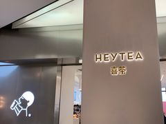 -喜茶(永旺梦乐城店)