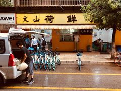 门面-文山荷鲜居(翠湖店)