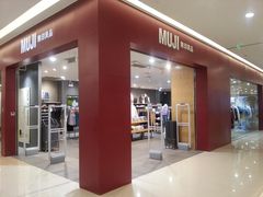 MUJI—吾悦广场店-MUJI无印良品(吾悦广场武进店)