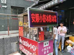 门面-夏食光安顺小舒冰粉冰浆(甲秀楼店)